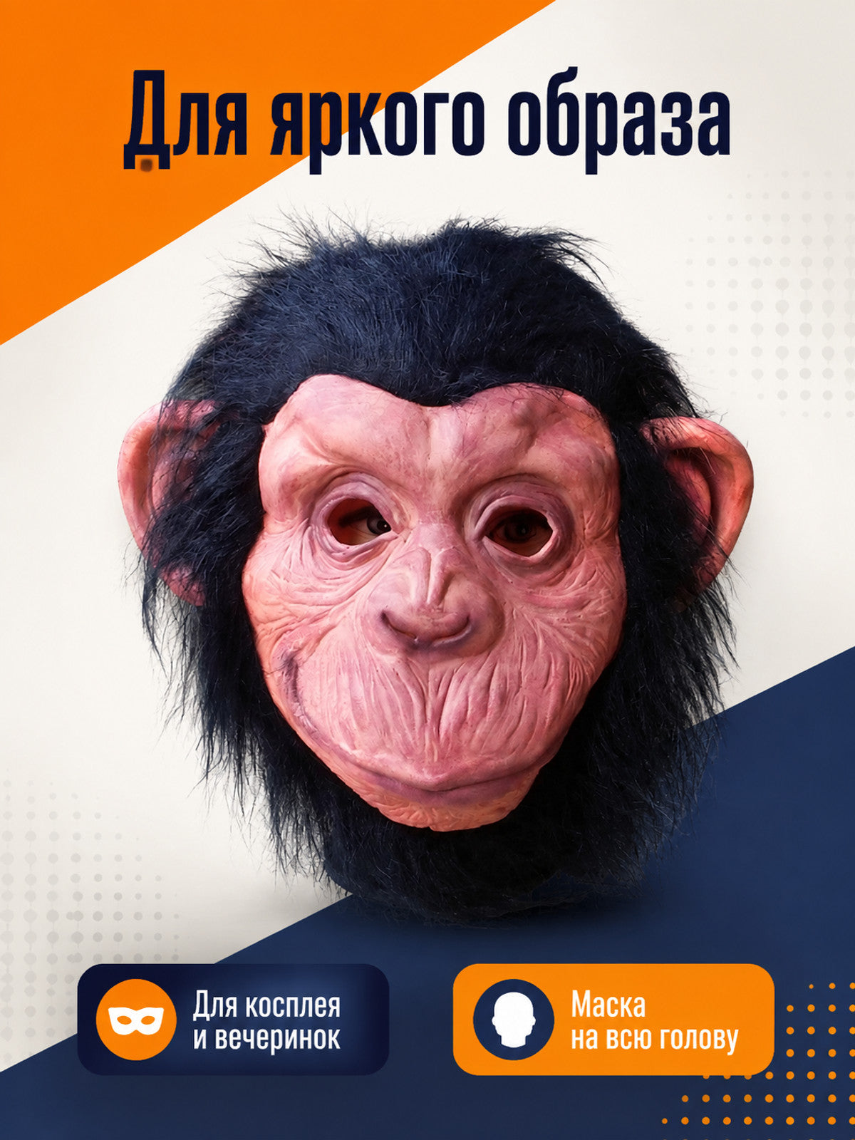 Full-Head Latex Mask with Monkey Face main product view