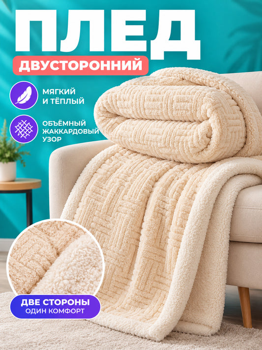 Double-Sided Thickened Milk Velour Blanket, Cream