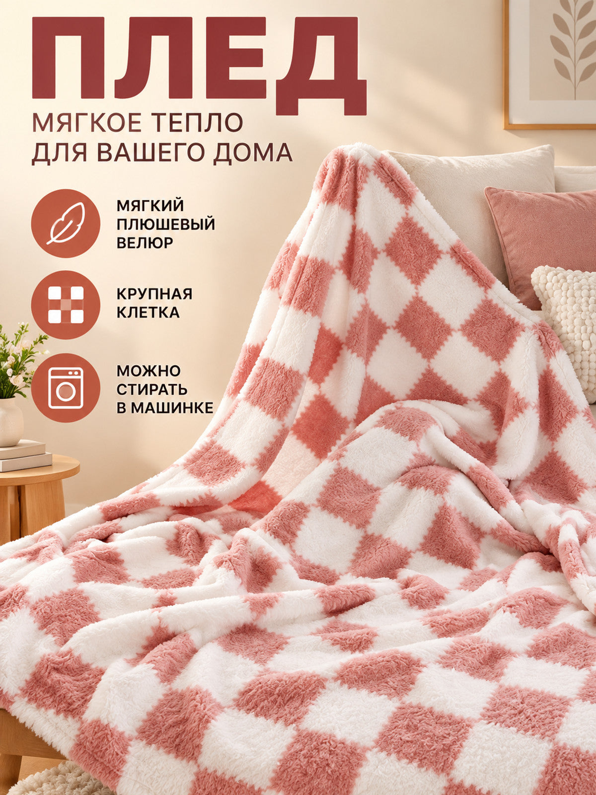Fluffy Reversible Throw Blanket with Large Pink-and-White Check Pattern