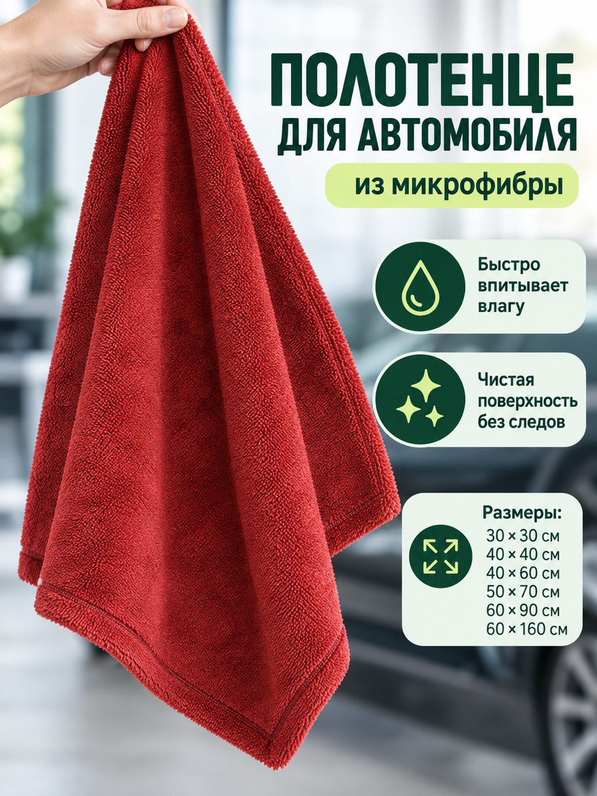 Red Double-Sided Microfiber Car Towel