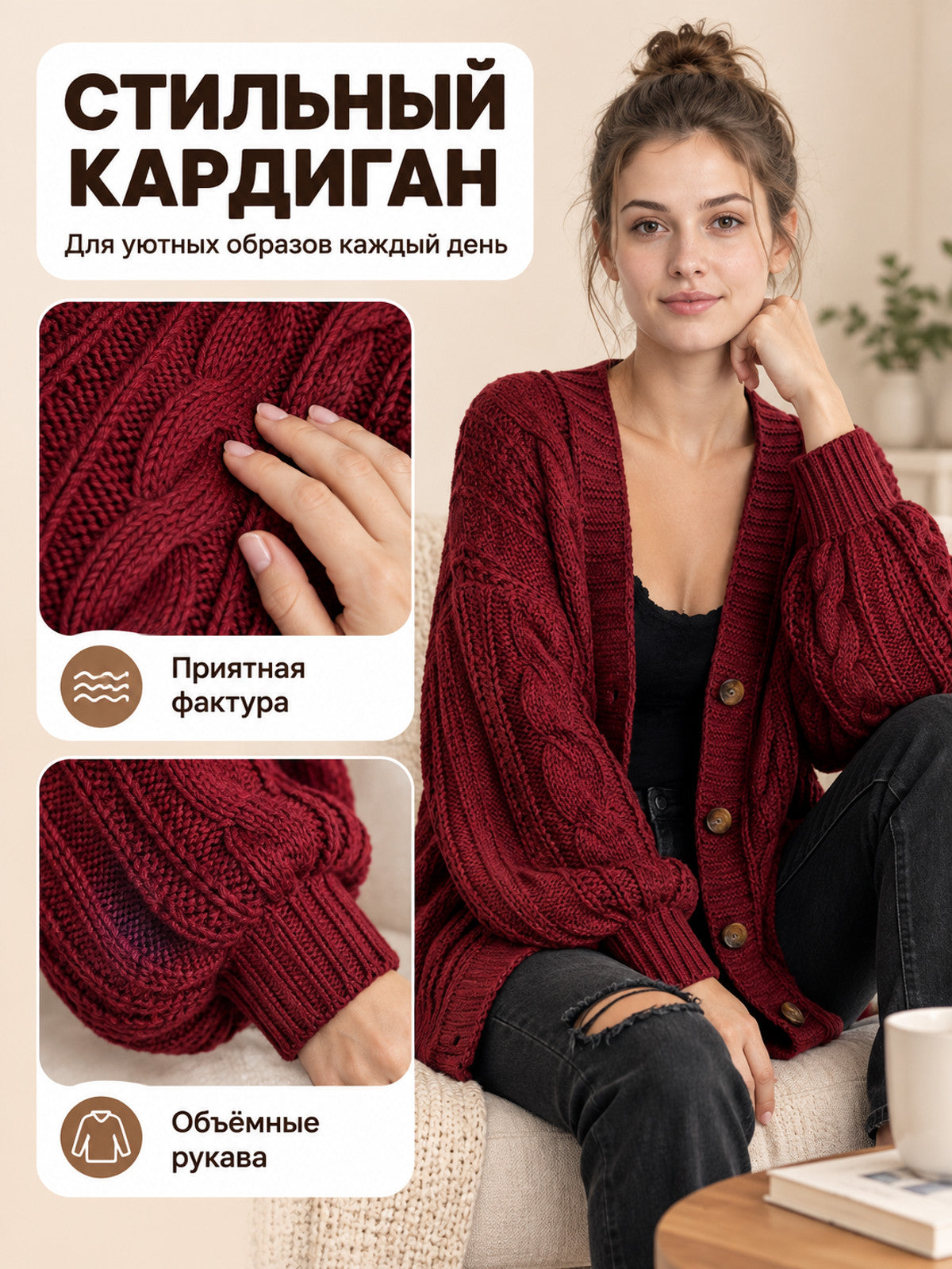 Dark red knitted cardigan with cable pattern and buttons