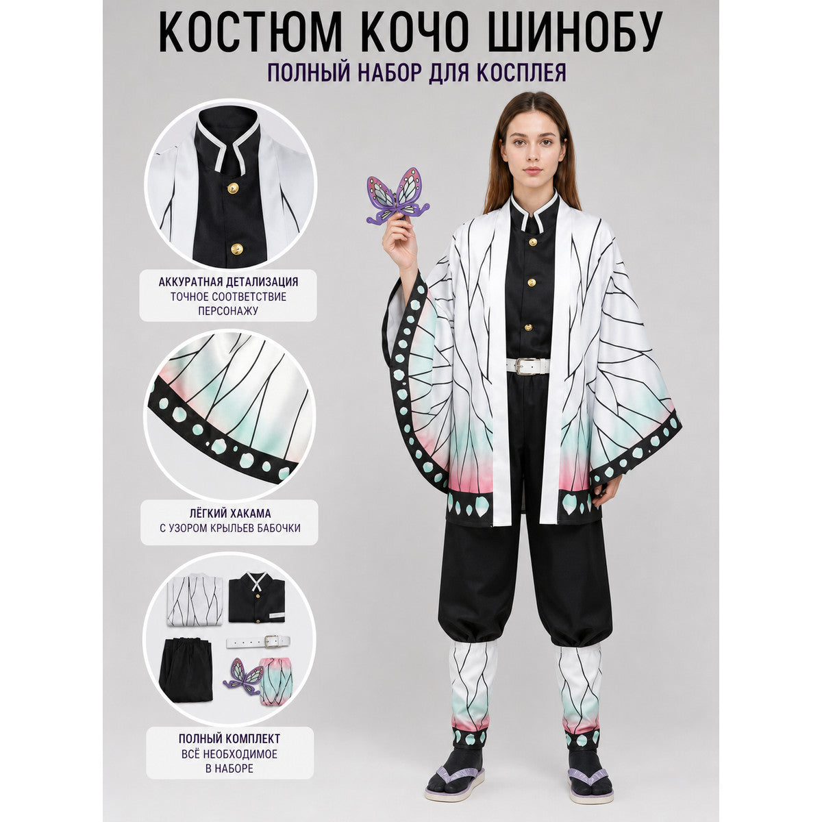 The set is designed in anime cosplay style and includes several pieces for creating a striking look. The main piece is a long white cloak with wide, loose-flowing sleeves. A graphic black pattern runs across the cloak, resembling branches o