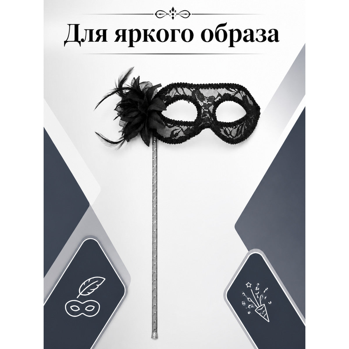 Black Carnival Mask with Flower and Feather for Halloween main product view