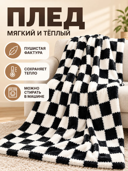 Soft fluffy double-sided plaid black and white blanket