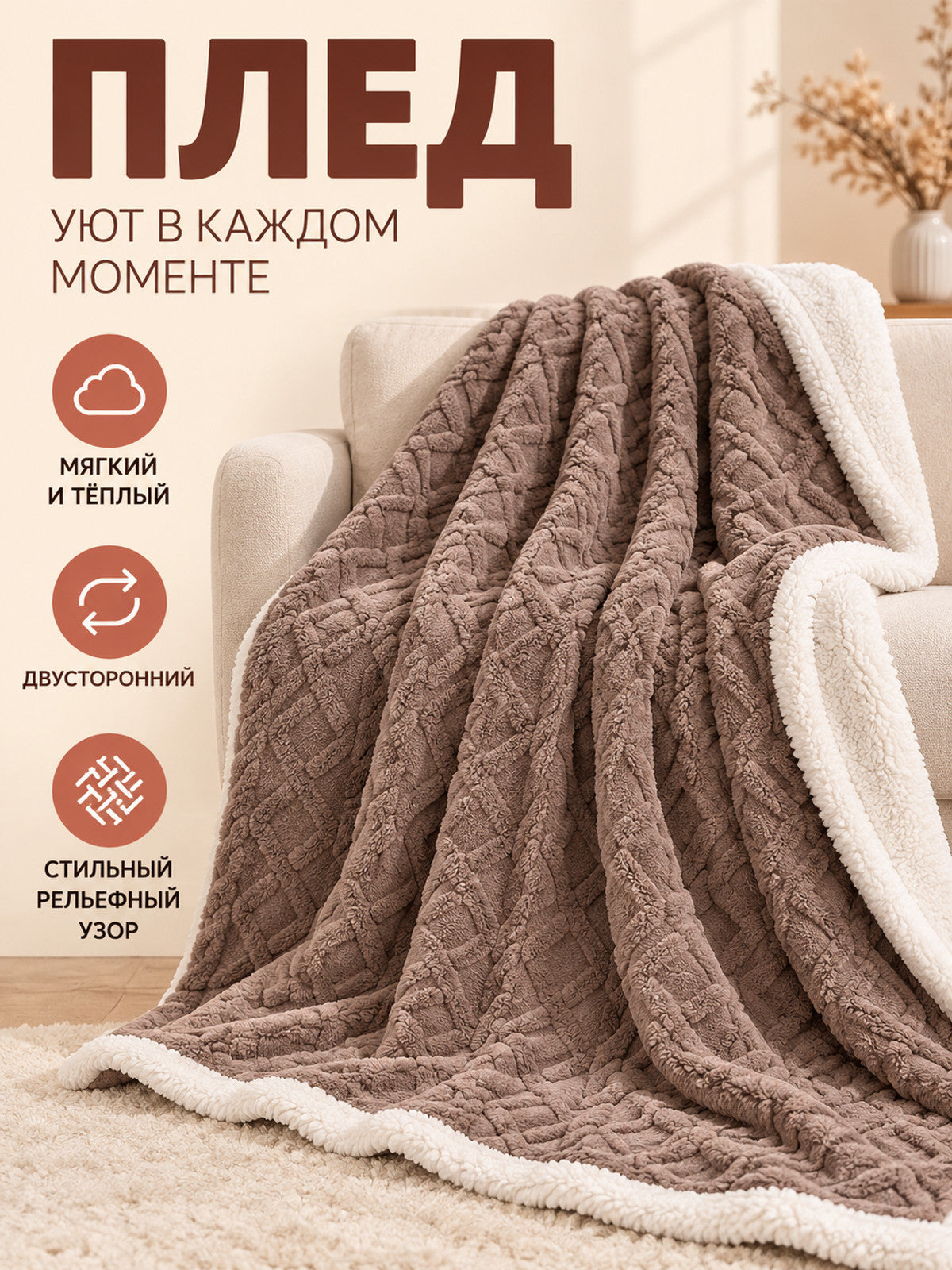 Reversible Taupe Coral Fleece Blanket with Texture