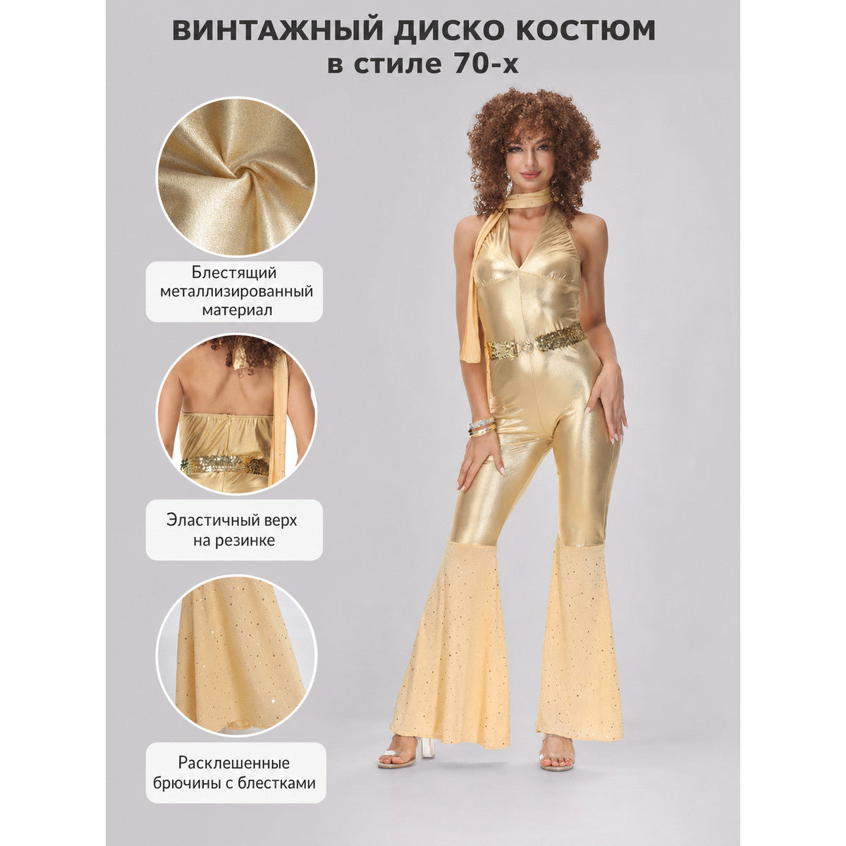 1980s Disco Costume: Retro Halter Jumpsuit
