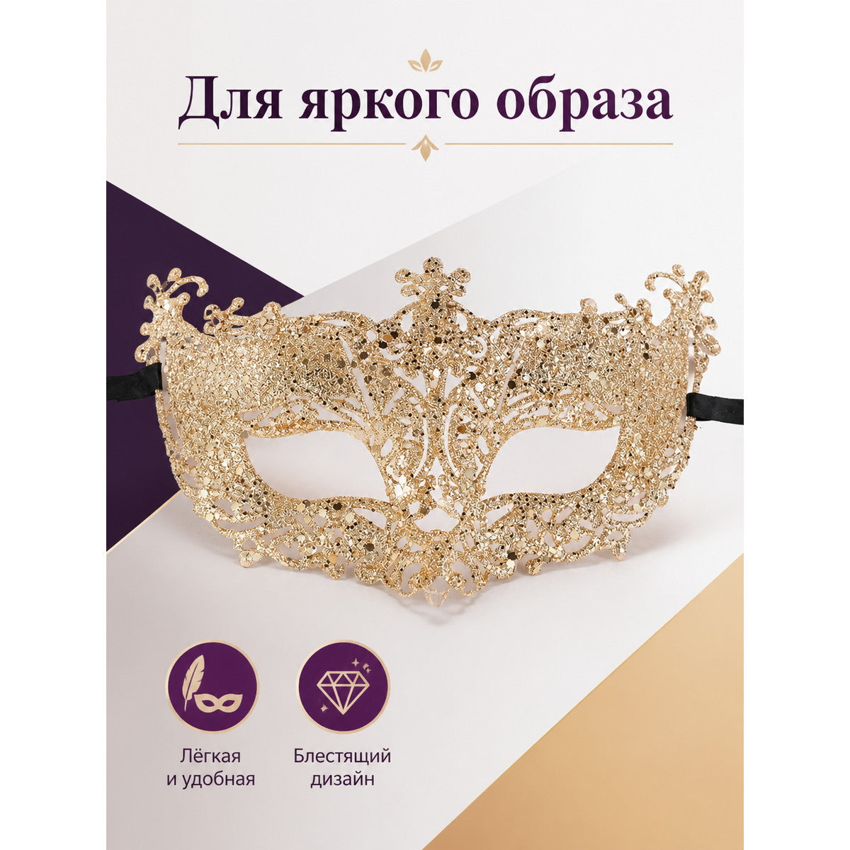 Gold Venetian Carnival Mask with Black Ties main product view