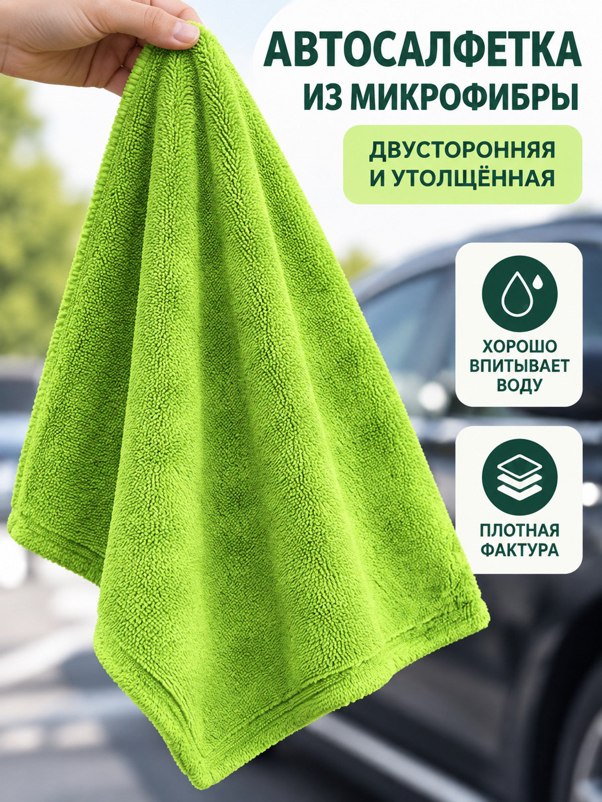 Light Green Double-Sided Thickened Microfiber Auto Towel