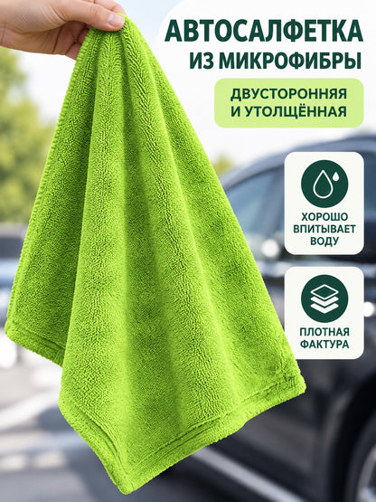 Light Green Double-Sided Thickened Microfiber Auto Towel