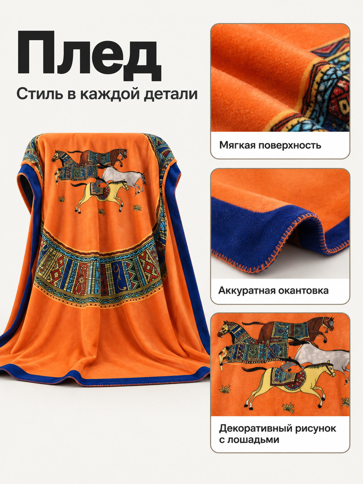 Orange Throw Blanket with Horses and Blue Trim