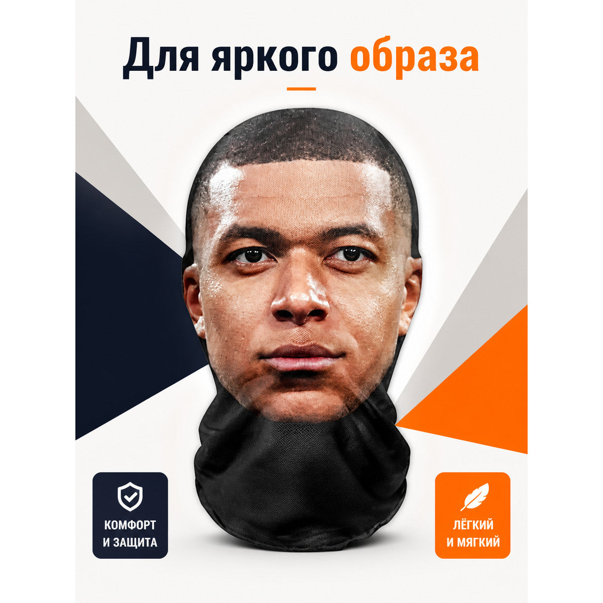 Soccer Player Carnival Mask for Halloween and Cosplay main product view