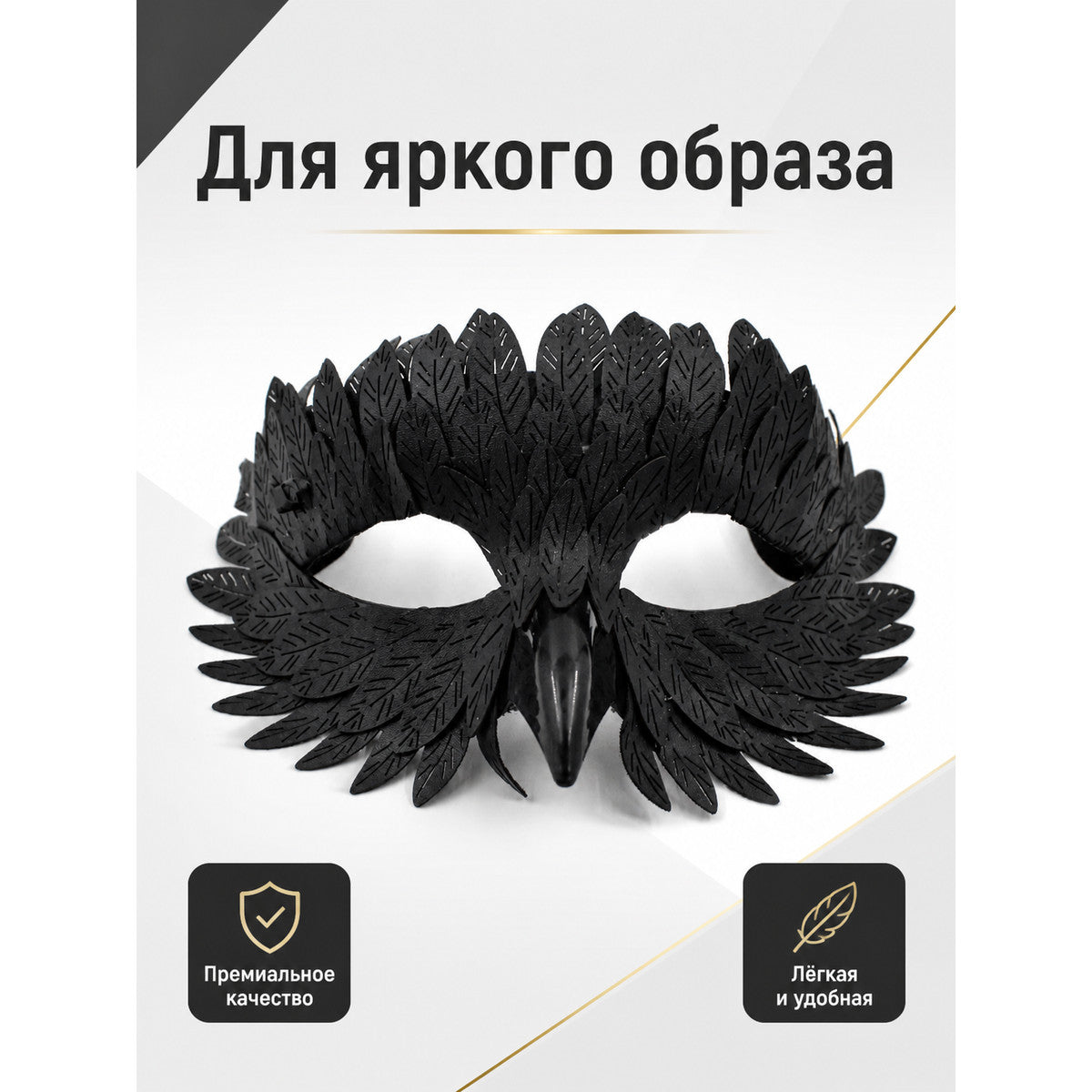 Black Carnival Mask with Beak for Halloween and Cosplay main product view