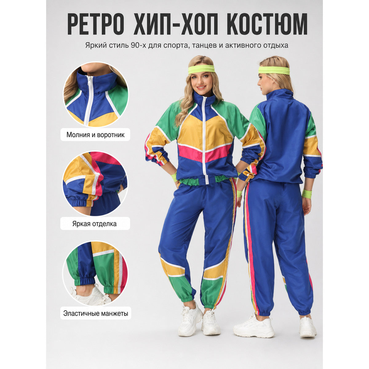 Retro 80s disco costume, sporty set