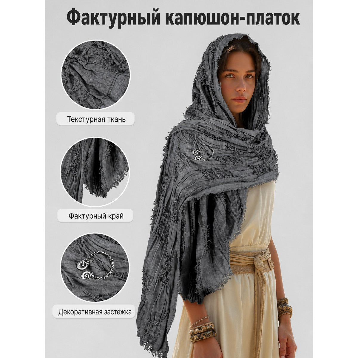 This large scarf-wrap is designed as a rectangular drape with a striking textured surface. The black-and-gray color palette is accented with lighter gray tones, giving the piece a distinctive look that pairs easily with different outfits. T