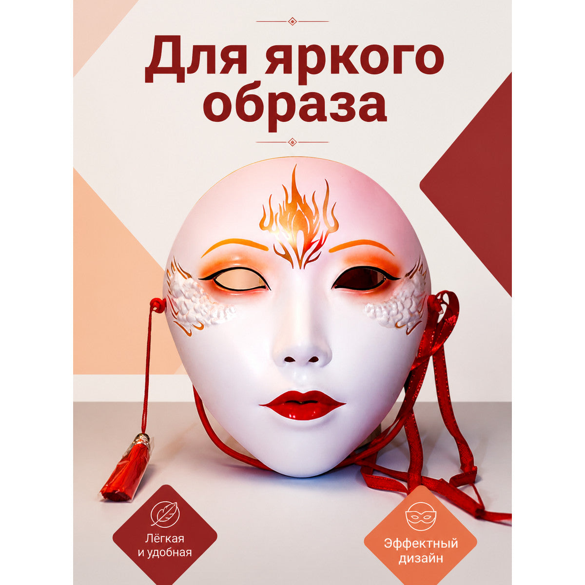 White Carnival Mask with Red Ribbons for Parties main product view
