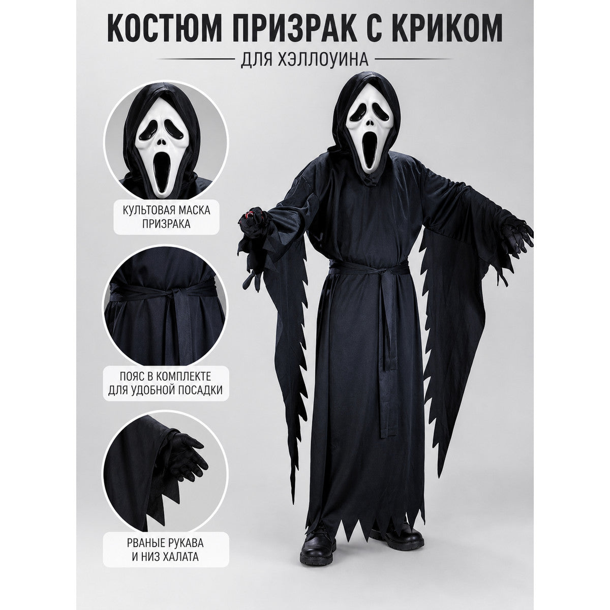 Black ghost robe with hood and white mask