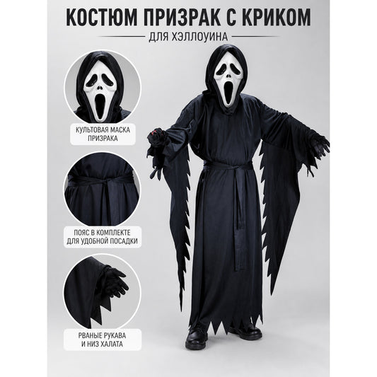 Black ghost robe with hood and white mask