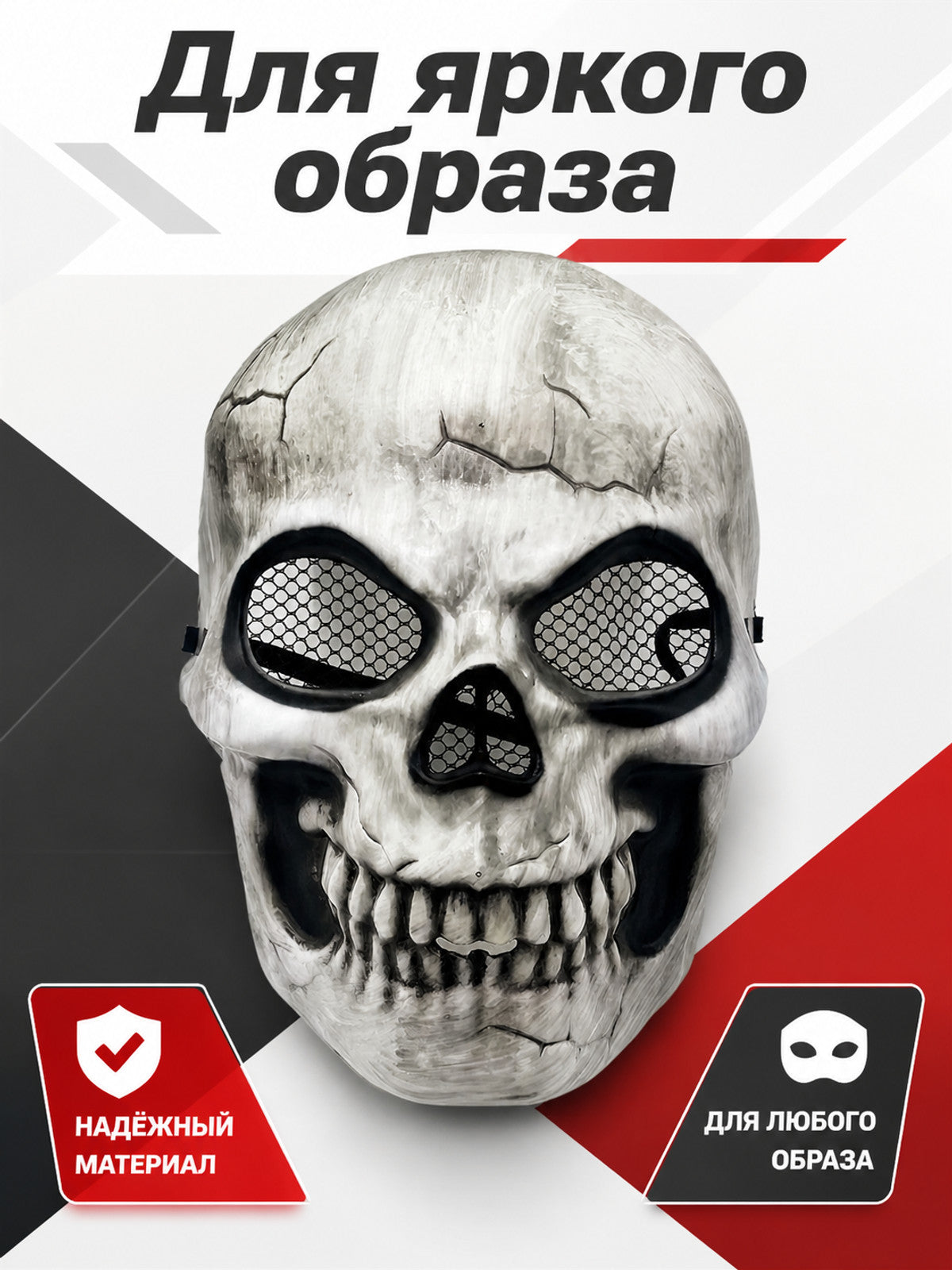 Halloween Masquerade Skull Mask with Cracks
