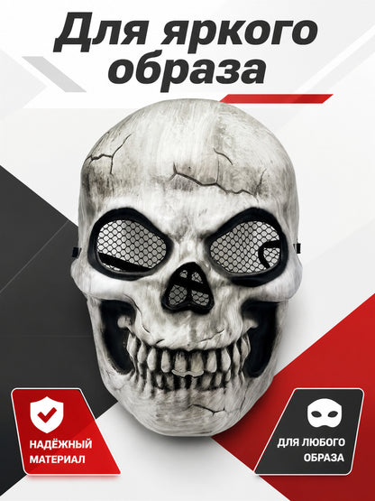 Halloween Masquerade Skull Mask with Cracks