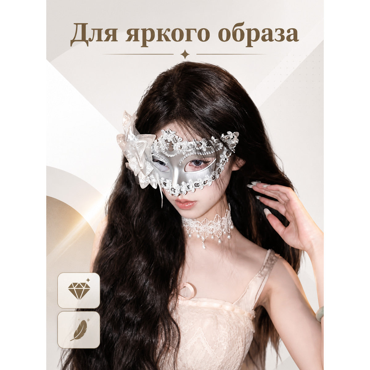 Carnival Mask with a White Feather for Halloween and Cosplay main product view