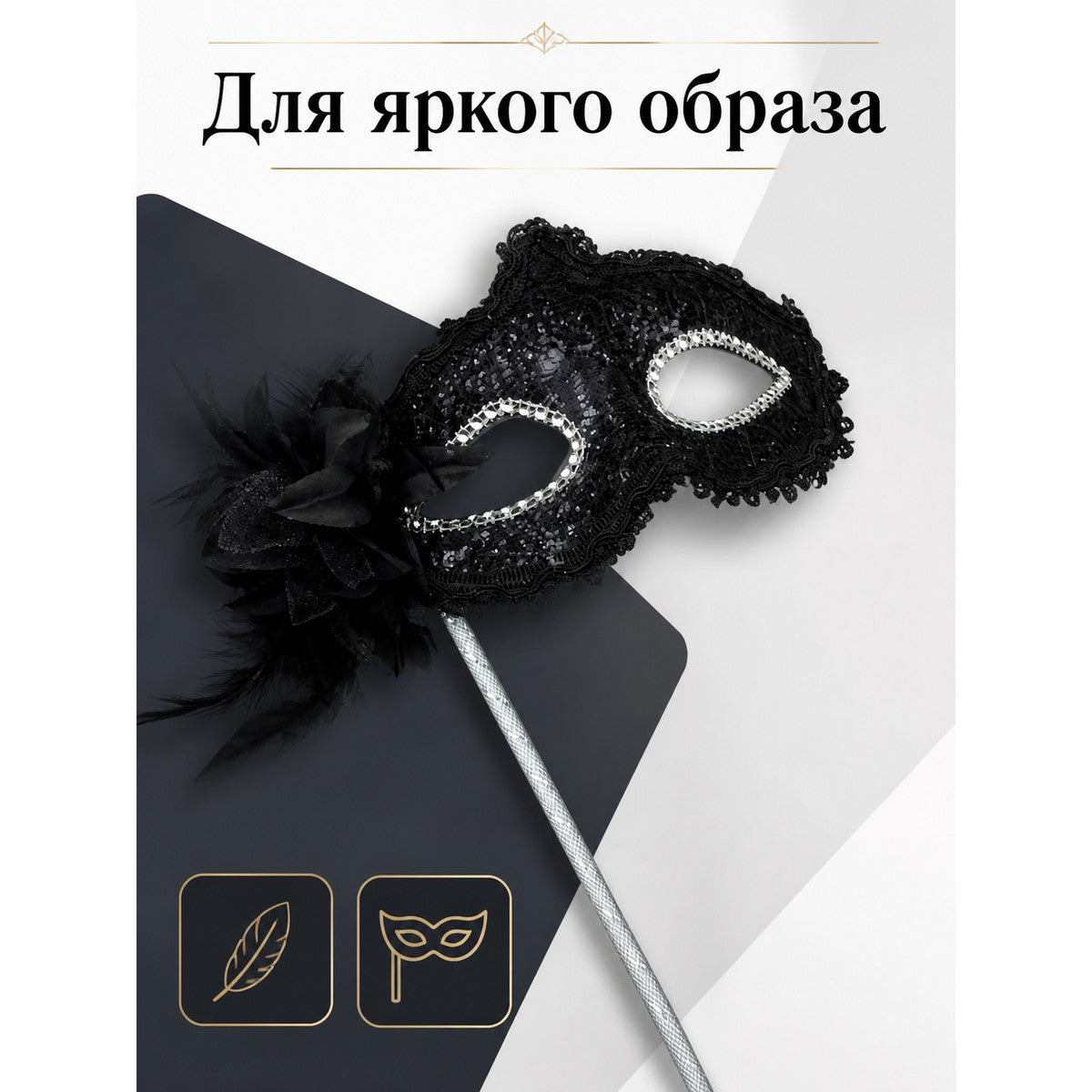 Carnival mask with black lace and feathers on a stick main product view