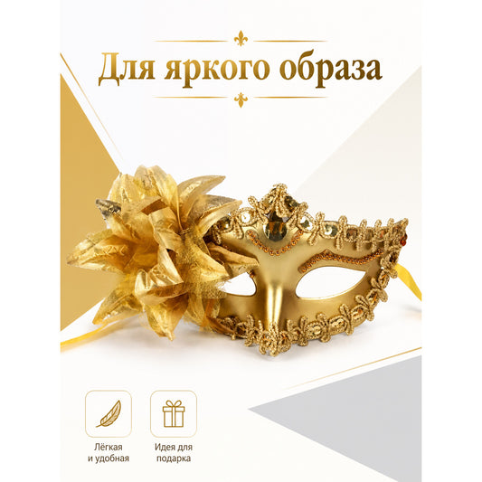 Gold Carnival Half Mask for Halloween and Cosplay main product view