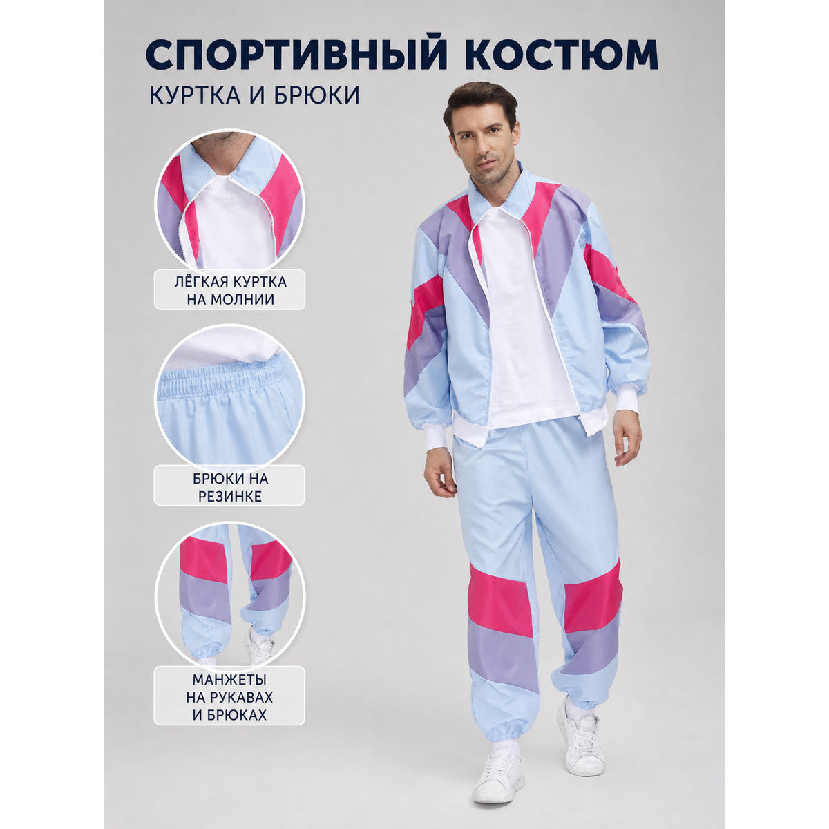 80s Carnival Costume: Jacket and Pants