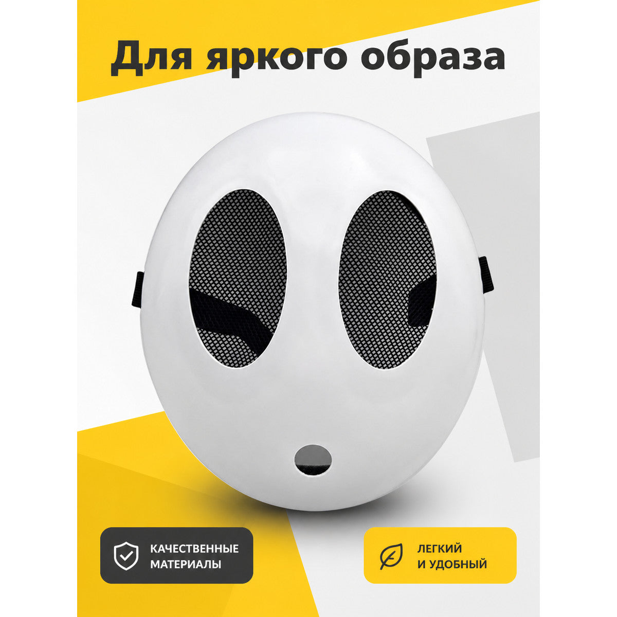 White Carnival Mask for Halloween and Cosplay main product view