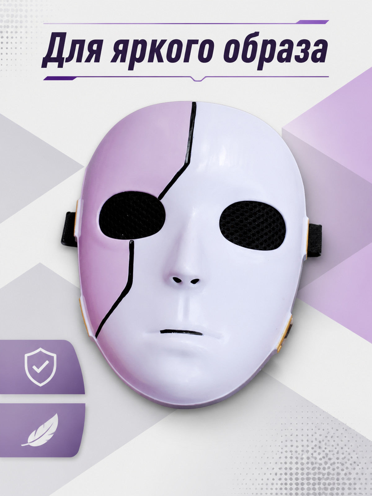 White Carnival Mask with Black Cracks