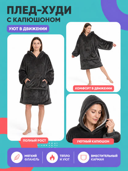 Oversized Insulated Hooded Blanket for Home