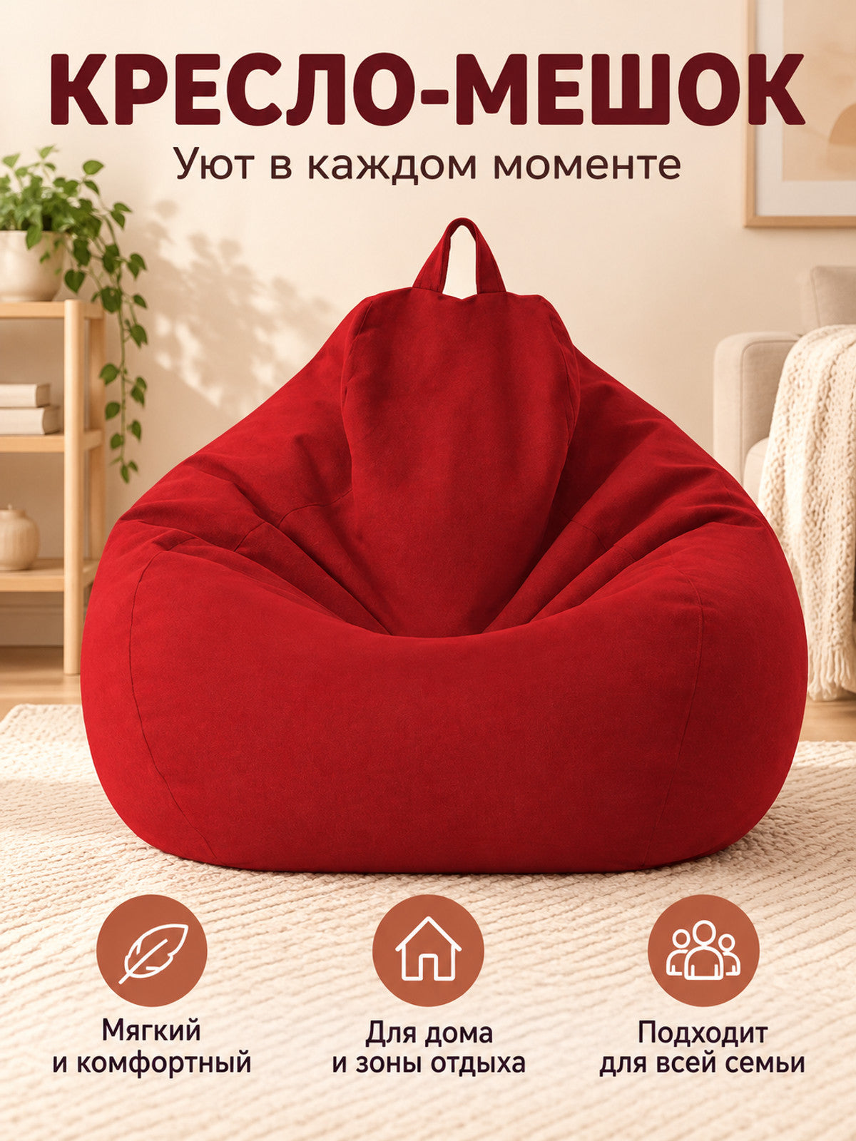 Red Frameless Beanbag Chair with Handle and Removable Cover