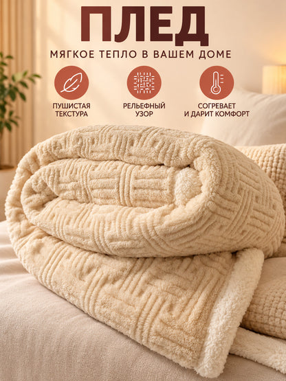 Thickened Reversible Coral Fleece Blanket Cream