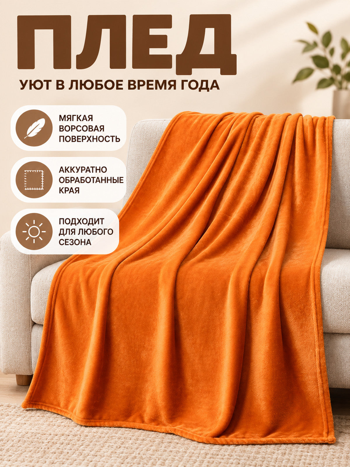 Orange Polyester Blanket with Soft Fleece Surface
