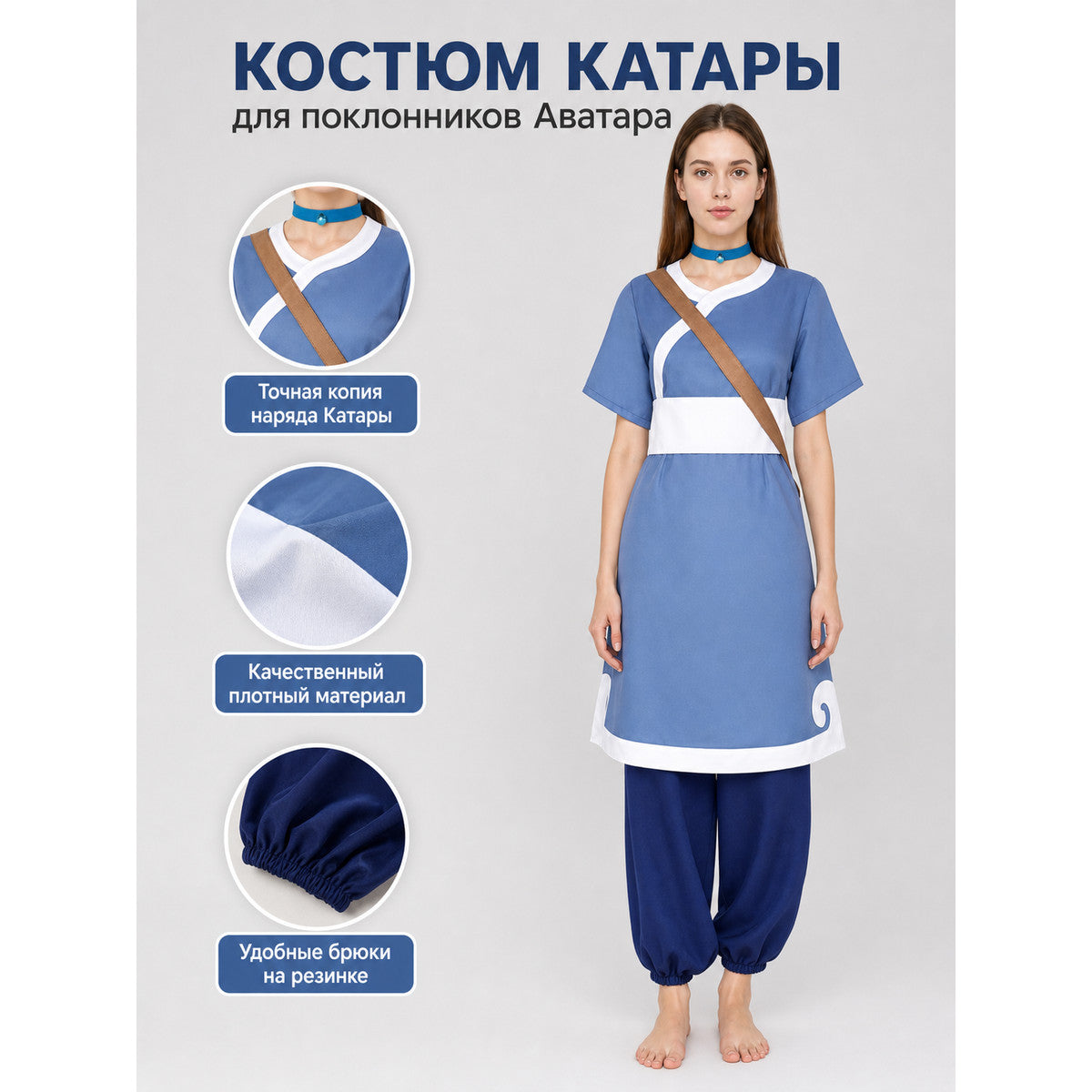Cosplay Costume from Avatar: The Last Airbender