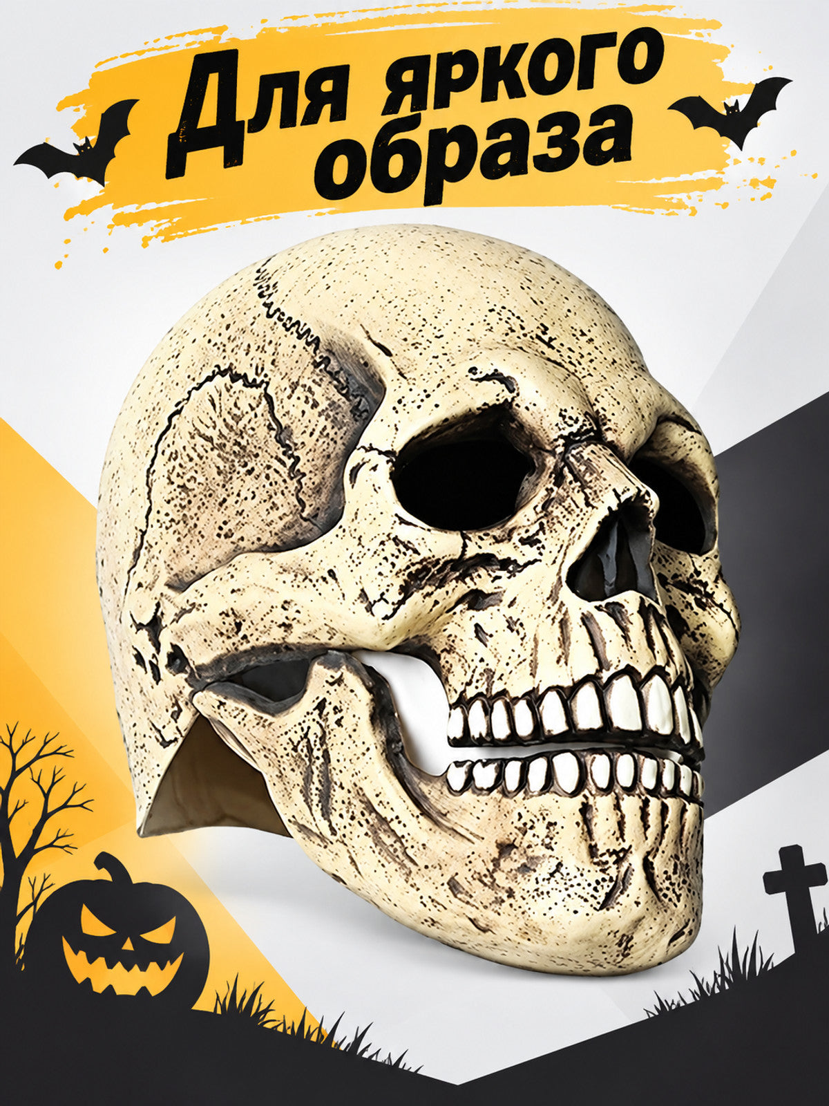 Yellow 3D Skull Mask with Eye Cutouts