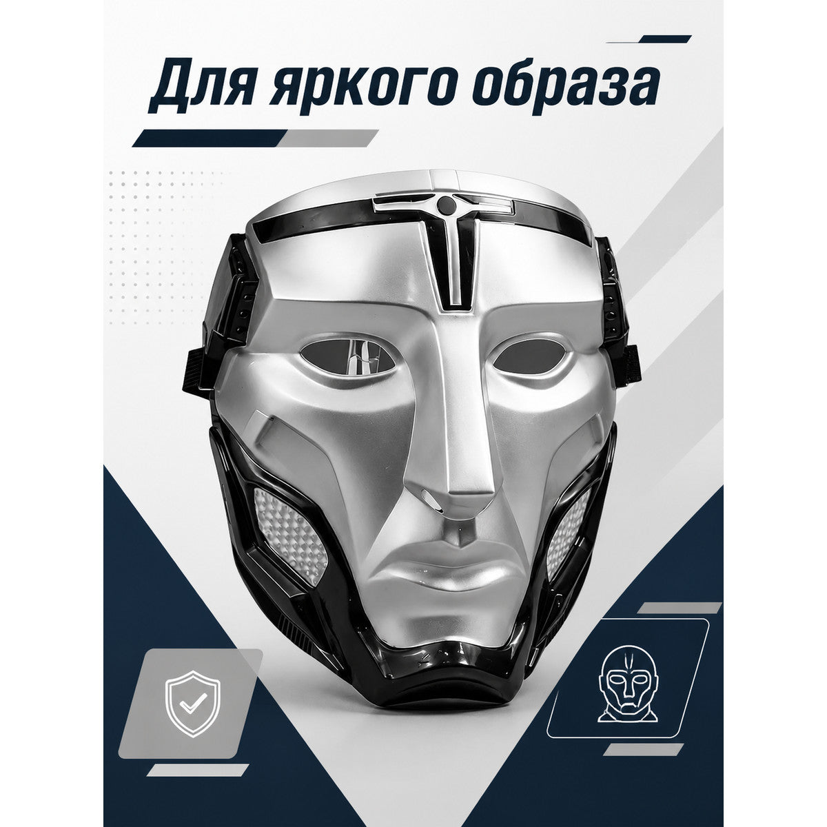 Silver Geometric Full-Face Cosplay Mask