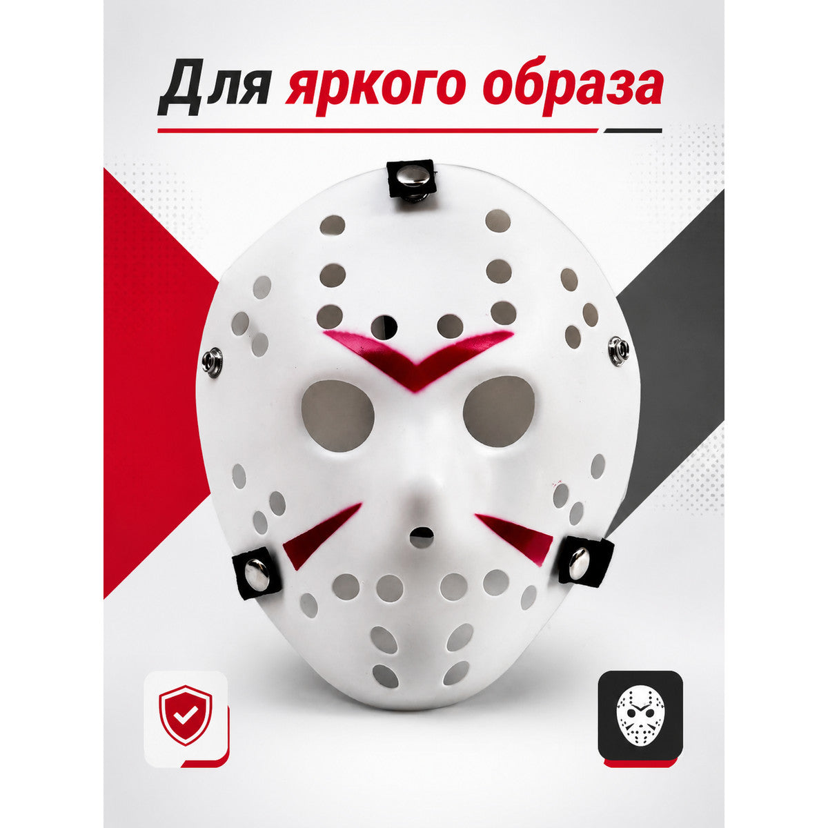 Red-and-White Halloween Cosplay Mask main product view