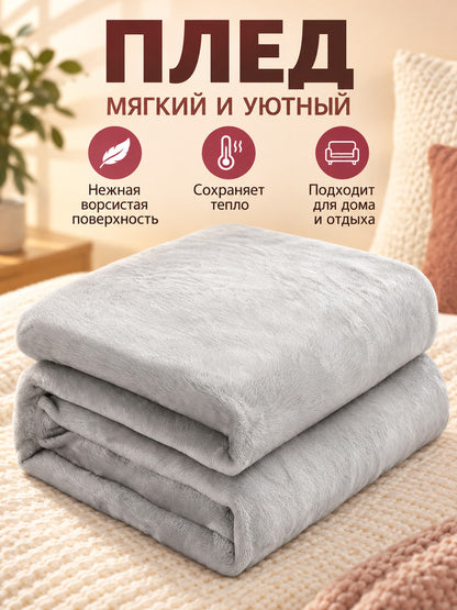 Solid Light Gray Polyester and Flannel Blanket