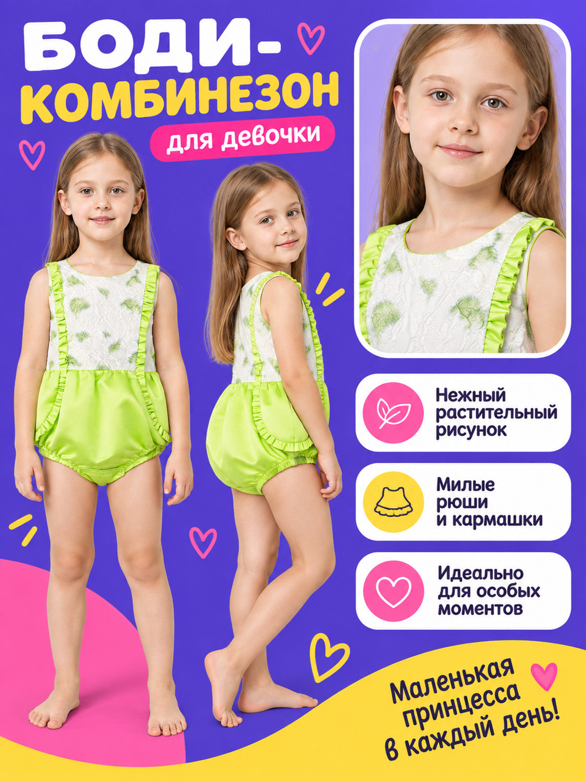 Children’s Romper with Ruffles and Botanical Pattern