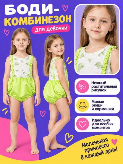 Children’s Romper with Ruffles and Botanical Pattern