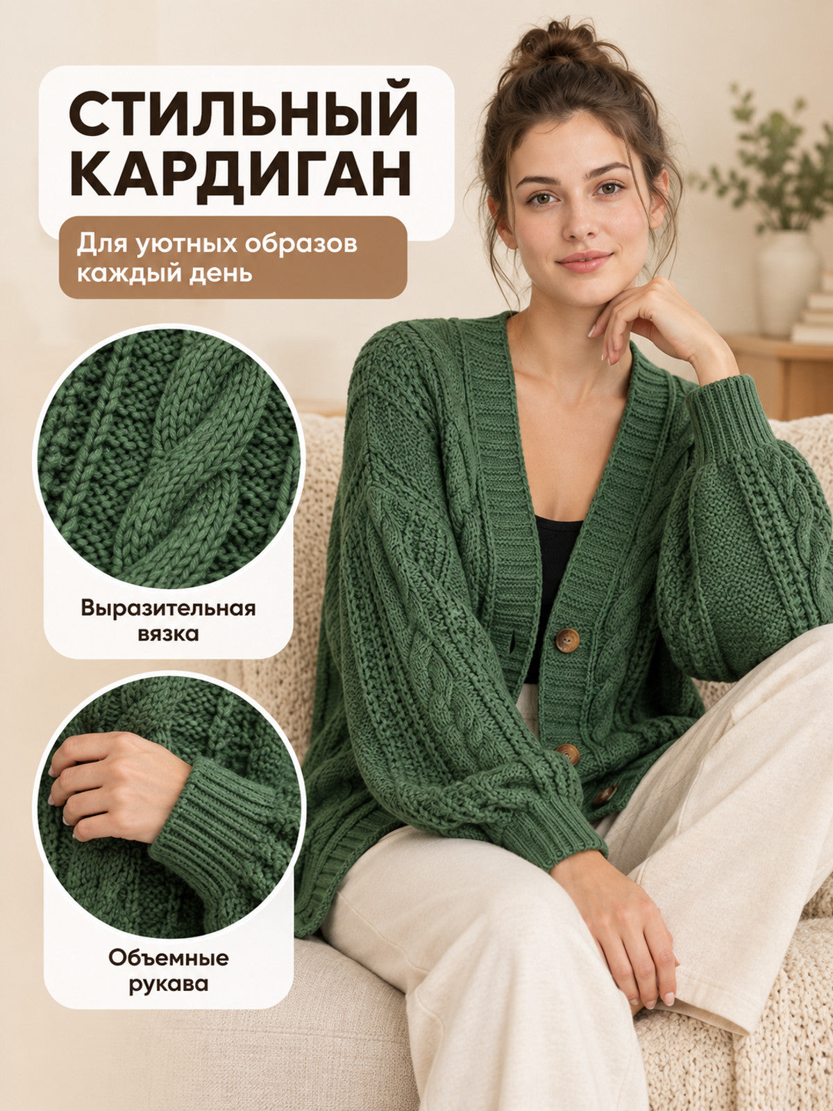 Green Knit Cardigan with Cable Pattern and Buttons