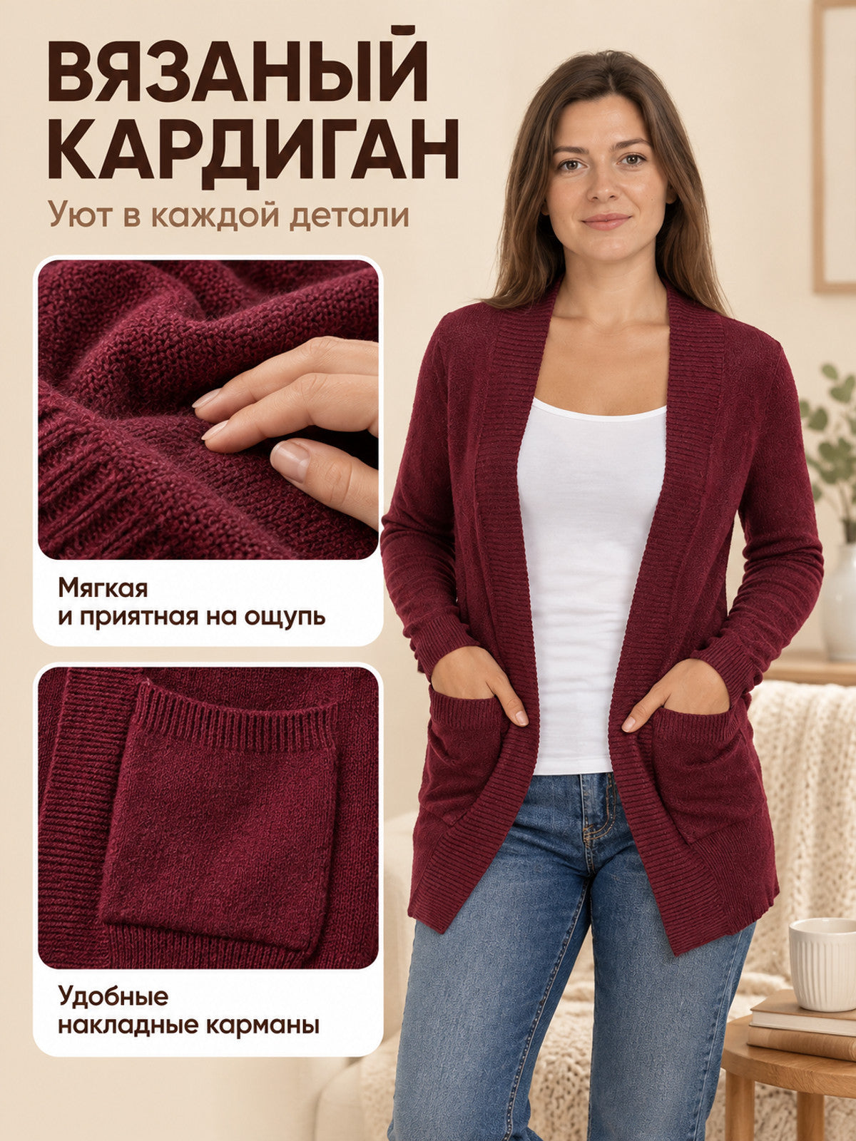 Knitted burgundy cardigan without a closure with pockets