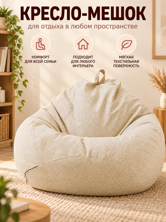 Beige Bean Bag Chair with Top Loop and Zipper