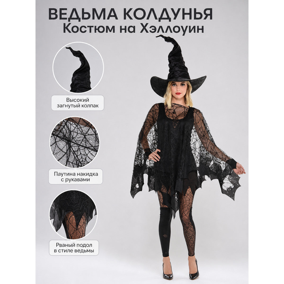 Witch Costume with Spiderweb Pattern and Pointed Hat