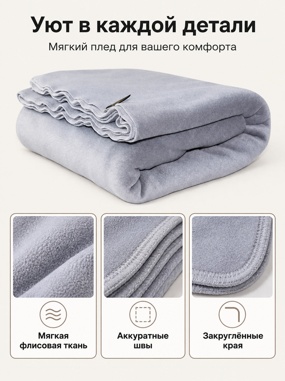 Reversible Light Gray Fleece Blanket on-model view