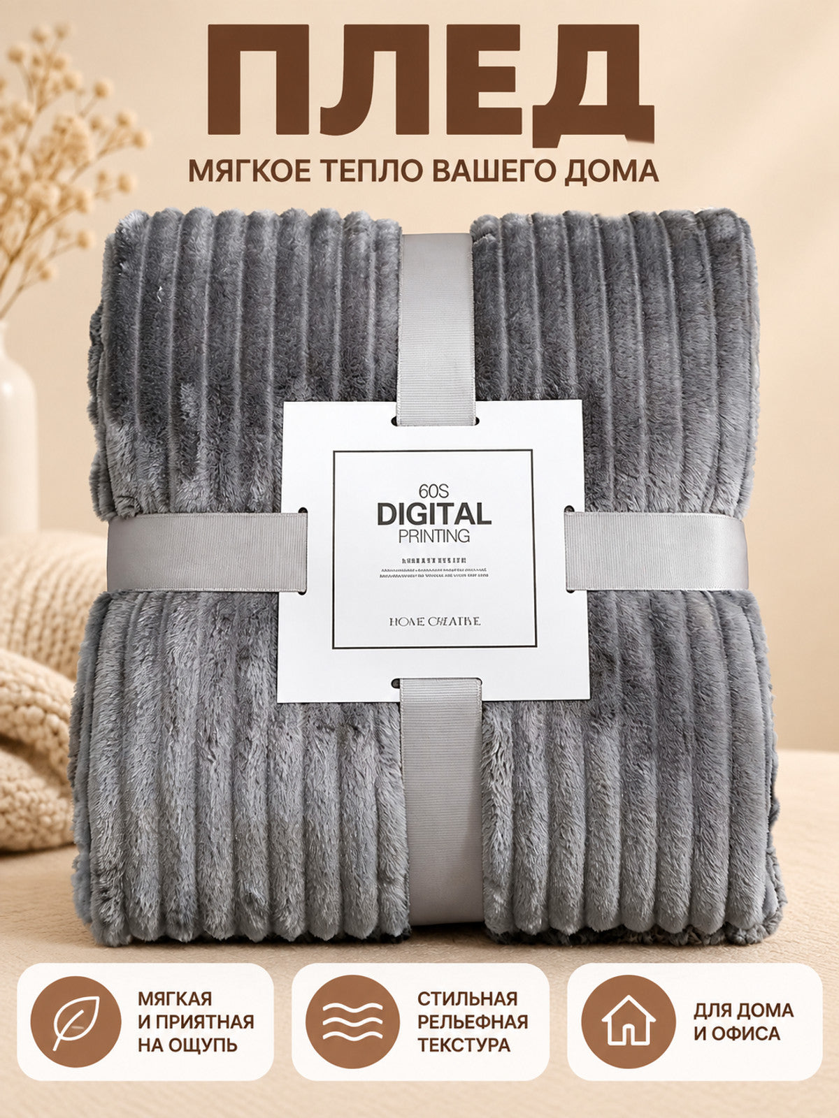 Gray Polyester Throw Blanket Soft with Texture