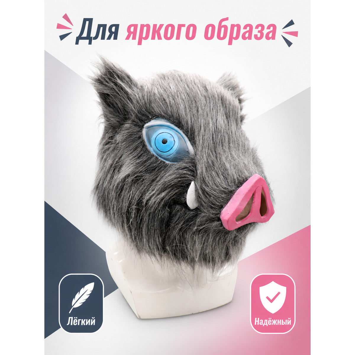 Wild Boar Carnival Mask for Halloween and Cosplay main product view