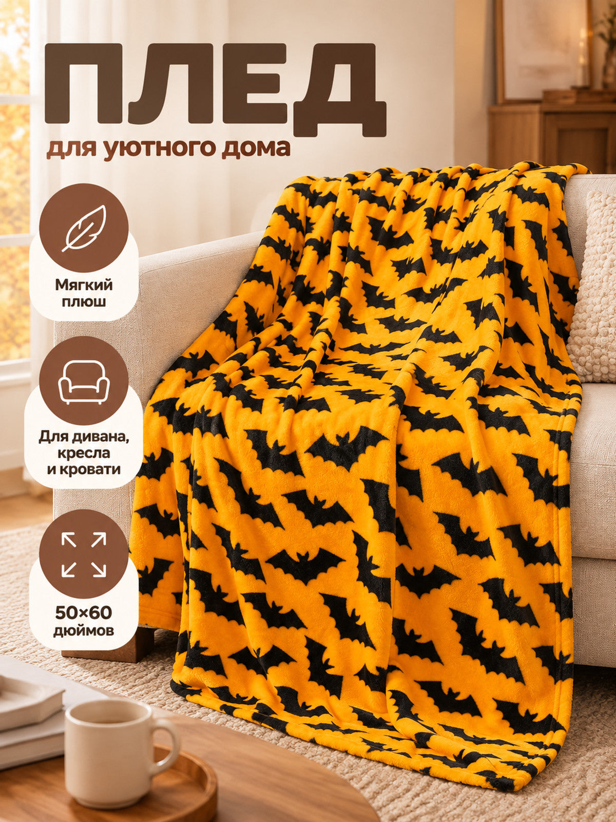 Orange and Black Plush Blanket with Bat Print
