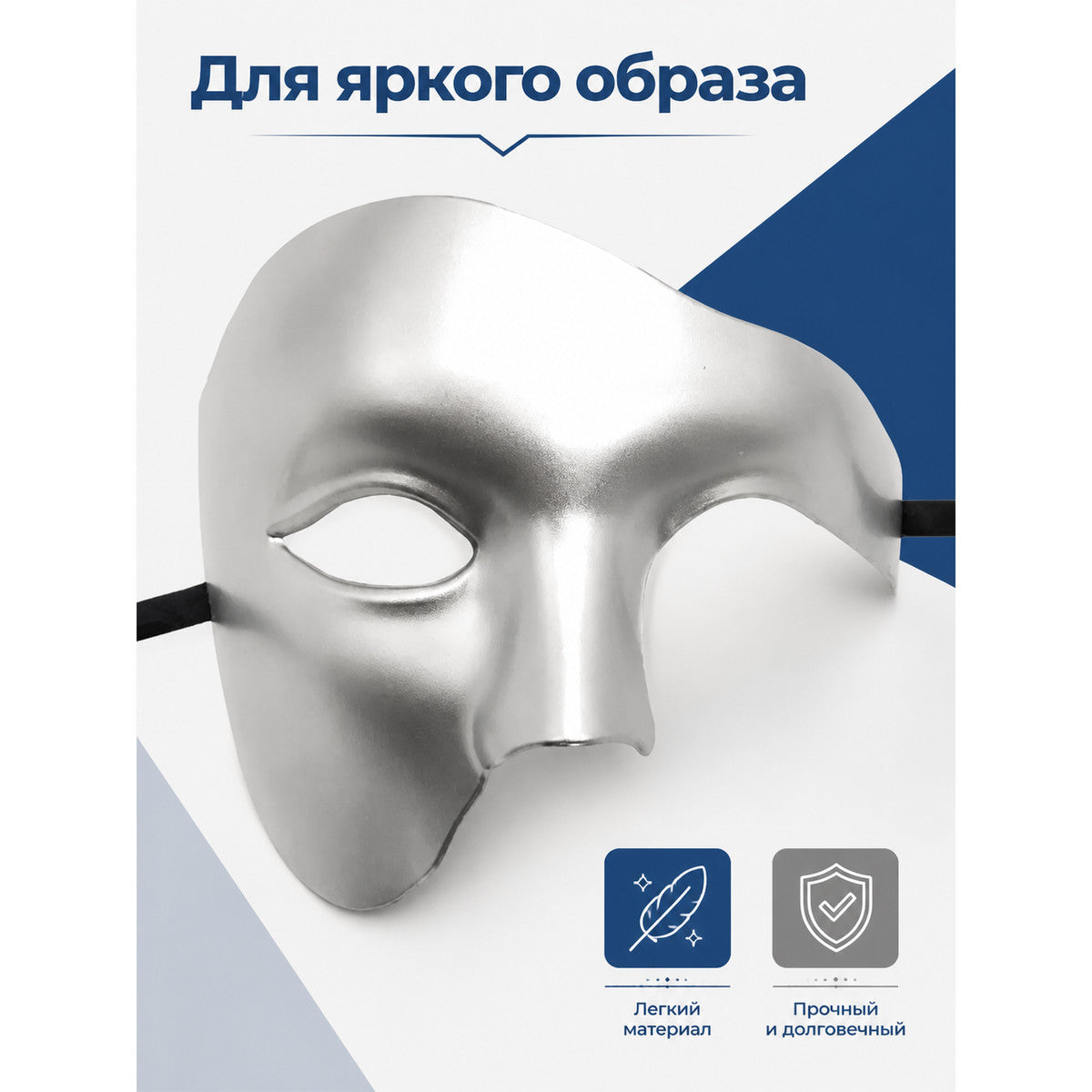 Silver Carnival Half Mask for Halloween main product view