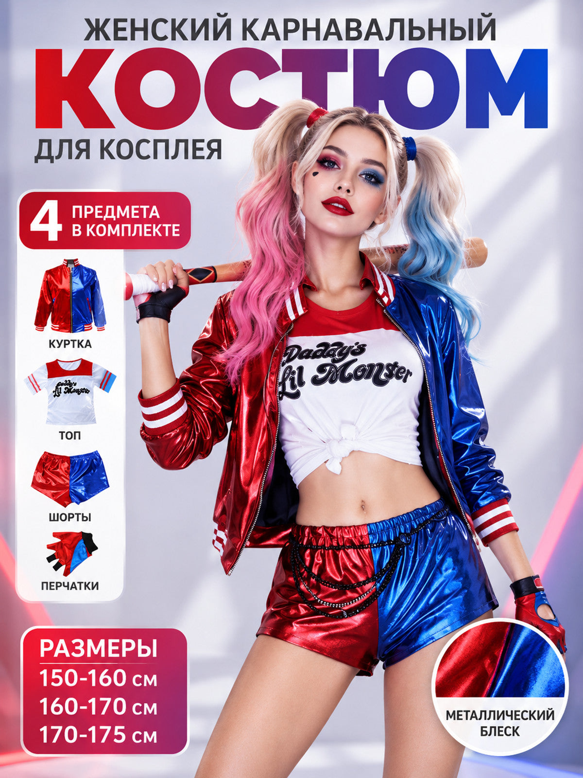 Red and Blue Harley Quinn Cosplay Carnival Costume